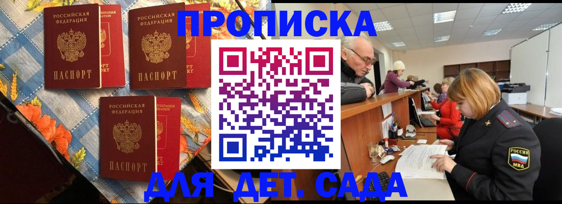 купить прописку в Сарове